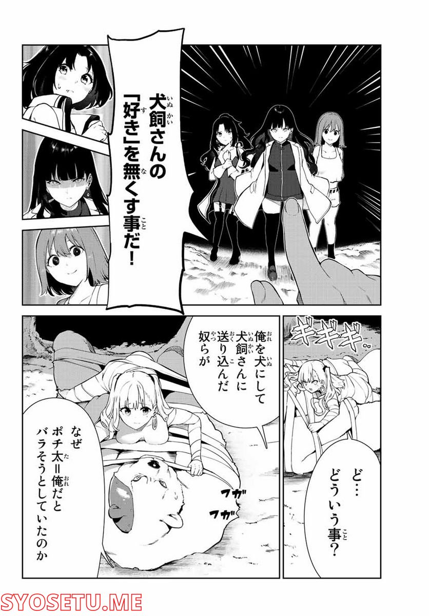 犬になったら好きな人に拾われた。 第41話 - Trang 6