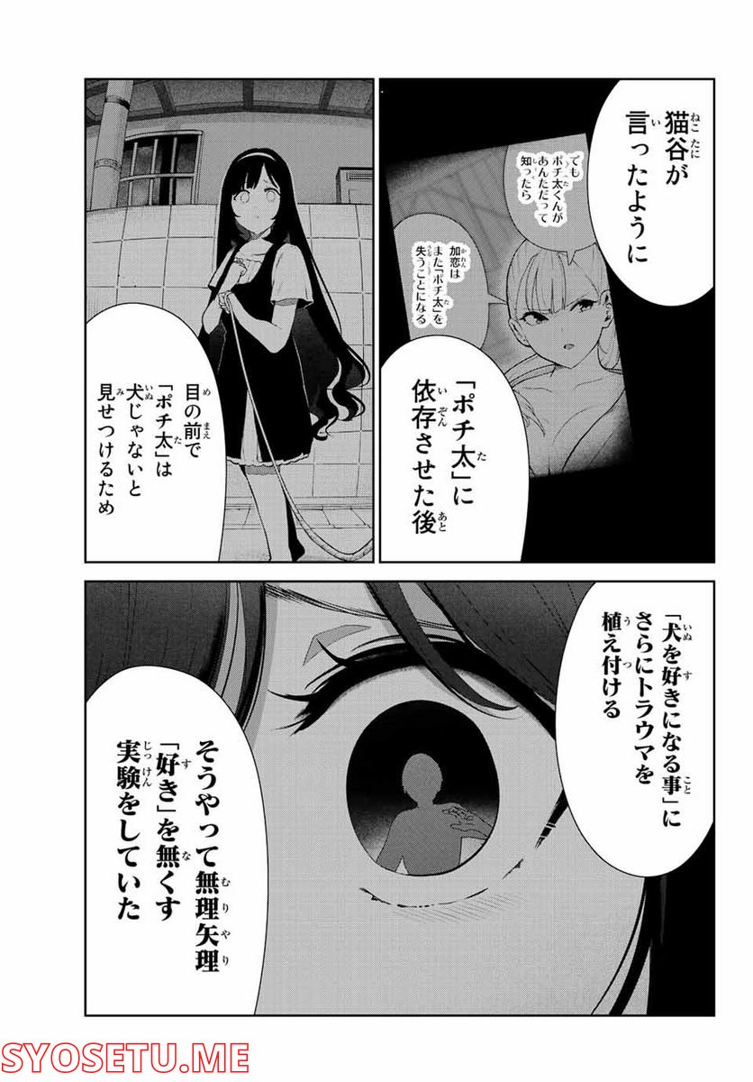 犬になったら好きな人に拾われた。 第41話 - Trang 7