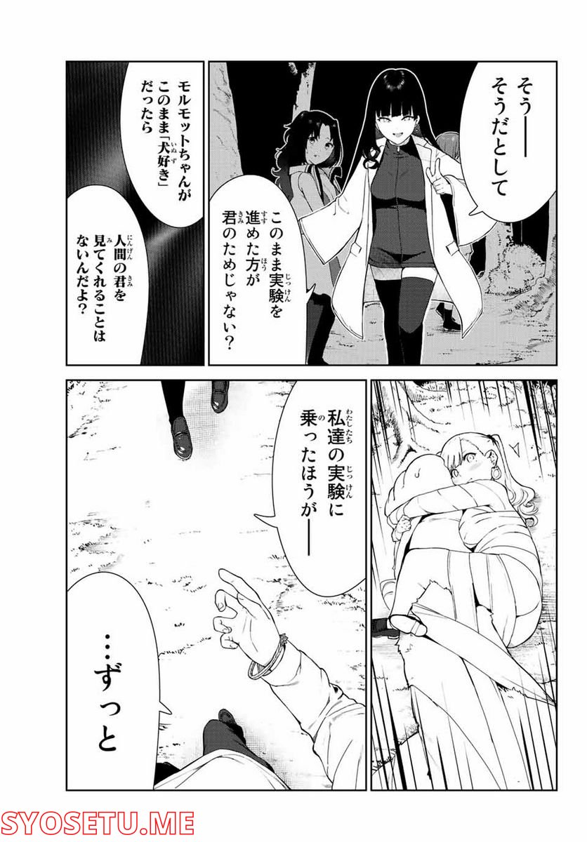 犬になったら好きな人に拾われた。 第41話 - Trang 9