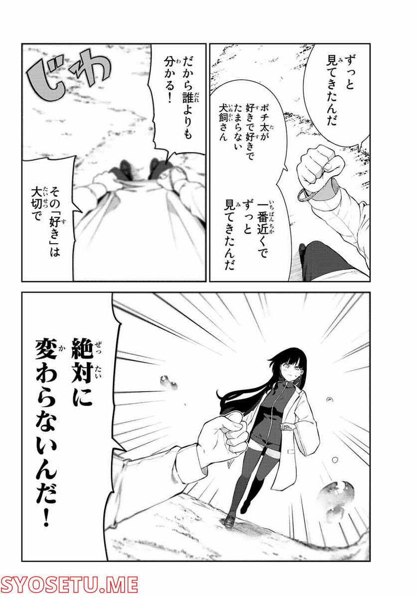 犬になったら好きな人に拾われた。 第41話 - Trang 10