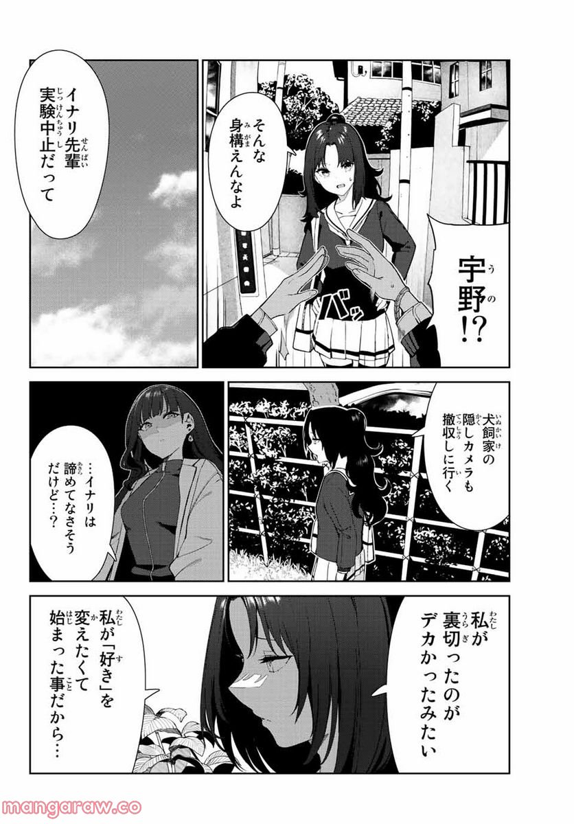 犬になったら好きな人に拾われた。 - 第42話 - Page 2