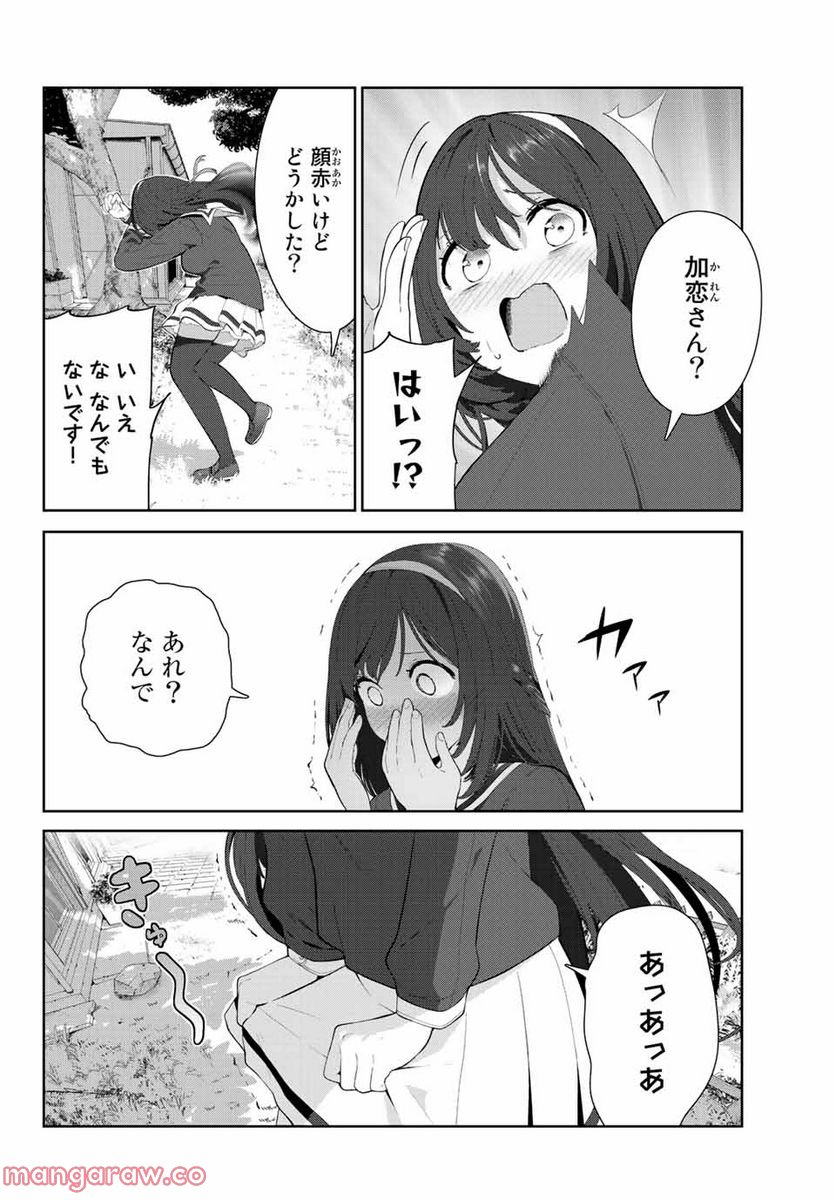犬になったら好きな人に拾われた。 第43話 - Trang 15