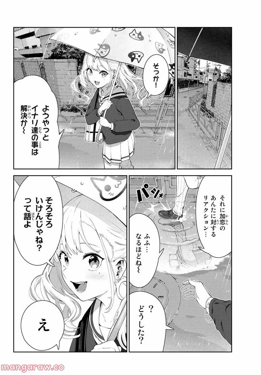 犬になったら好きな人に拾われた。 第43話 - Trang 17