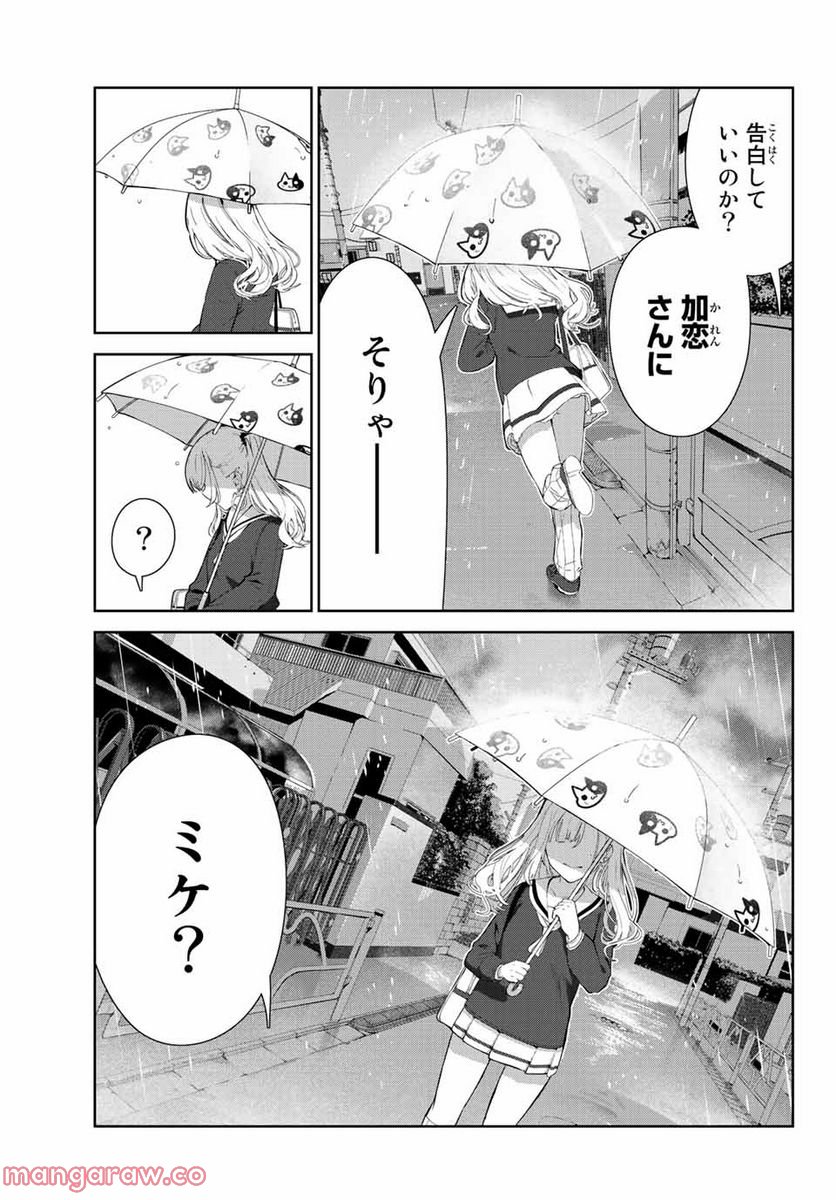 犬になったら好きな人に拾われた。 第43話 - Trang 18