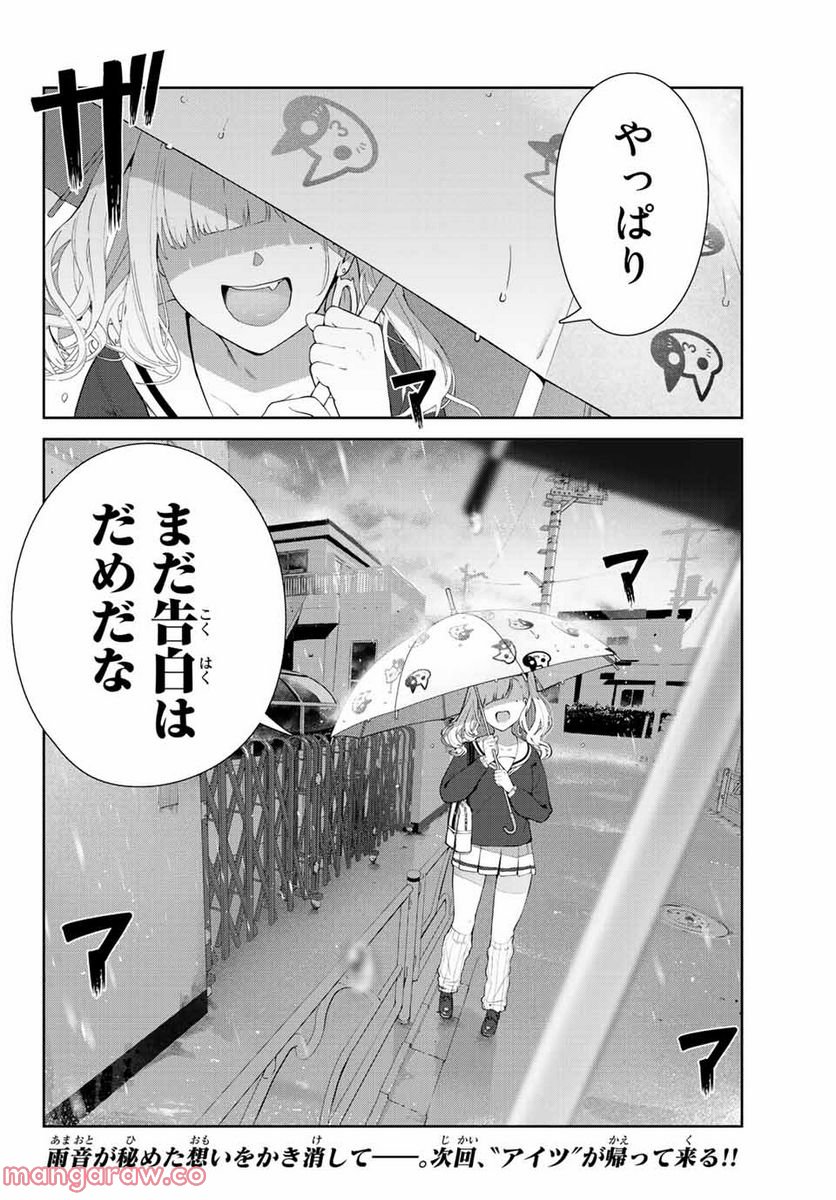 犬になったら好きな人に拾われた。 第43話 - Trang 19