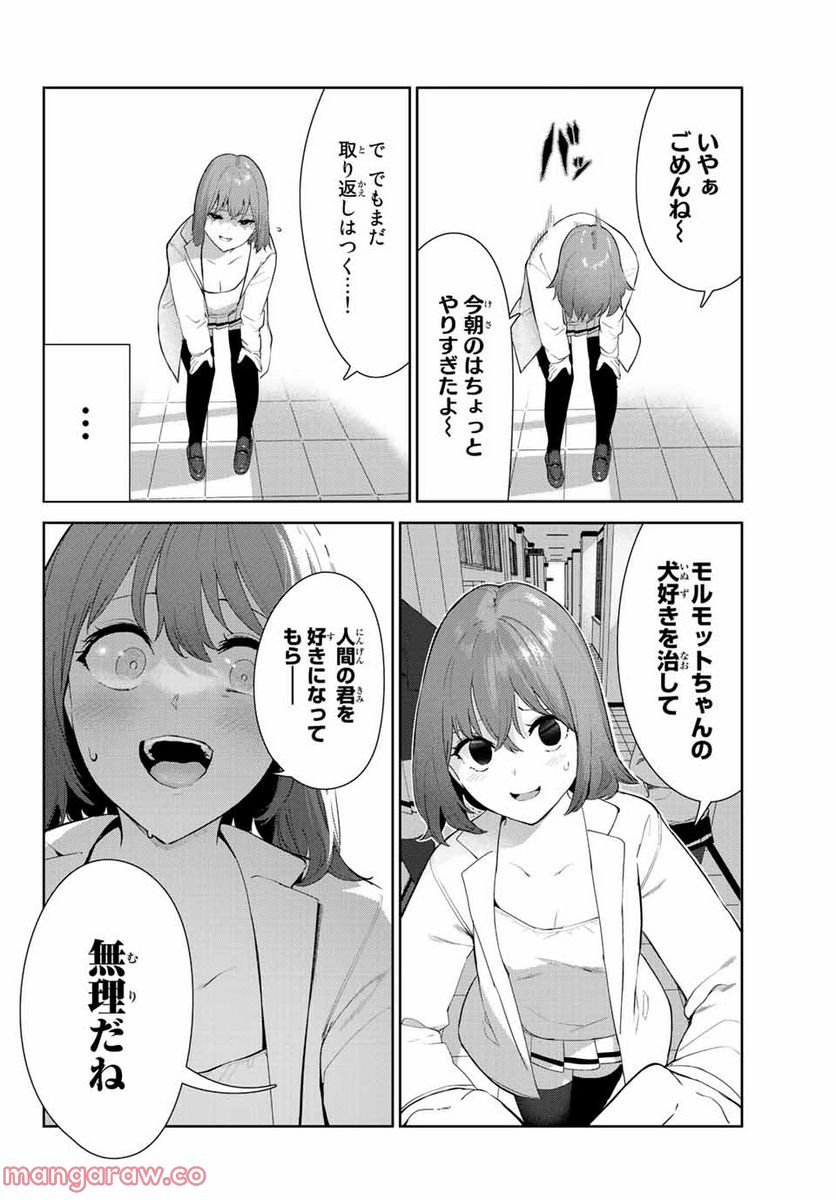 犬になったら好きな人に拾われた。 第43話 - Trang 3
