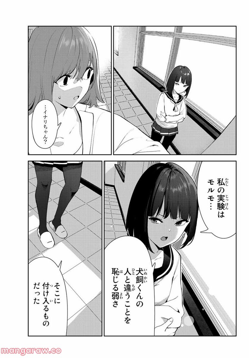 犬になったら好きな人に拾われた。 第43話 - Trang 4