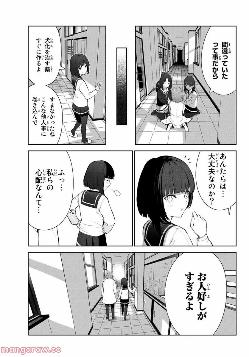 犬になったら好きな人に拾われた。 第43話 - Trang 6