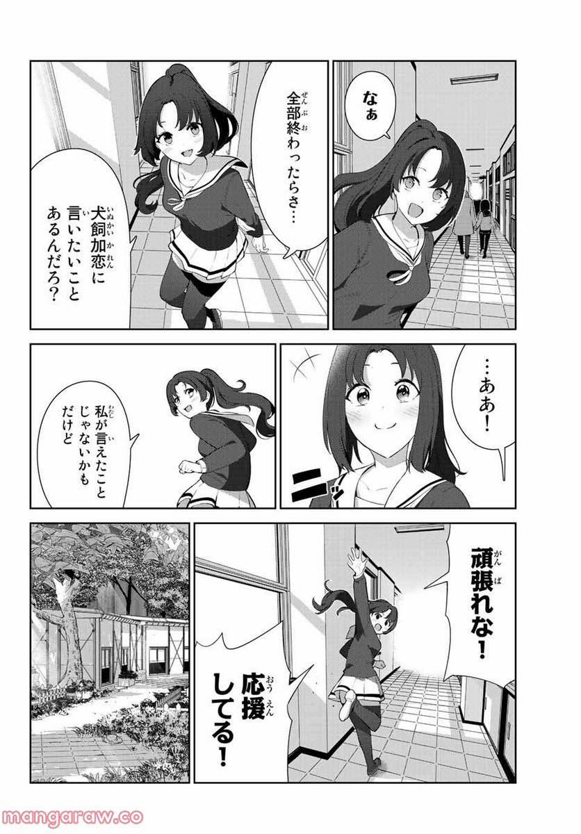 犬になったら好きな人に拾われた。 第43話 - Trang 7
