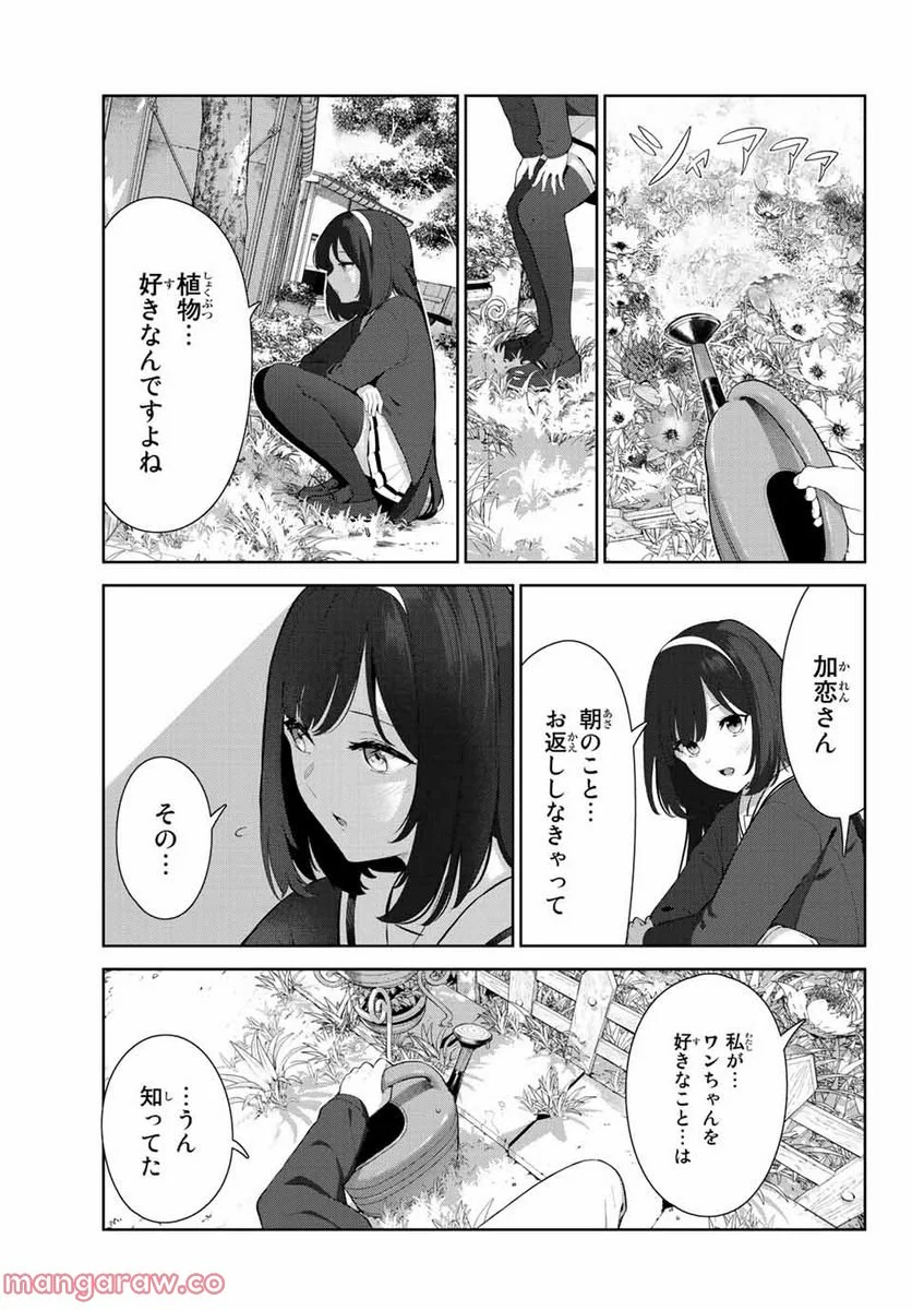 犬になったら好きな人に拾われた。 第43話 - Trang 8