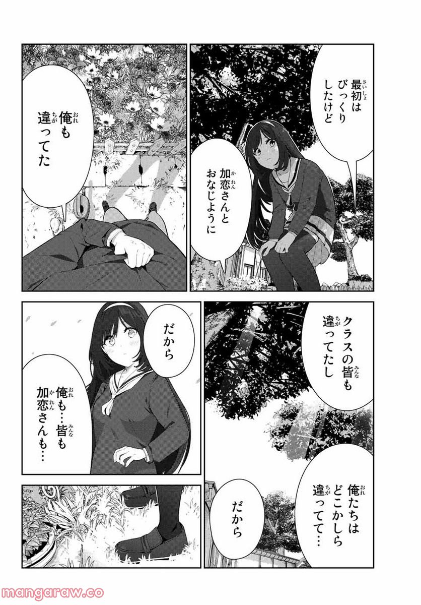 犬になったら好きな人に拾われた。 第43話 - Trang 9