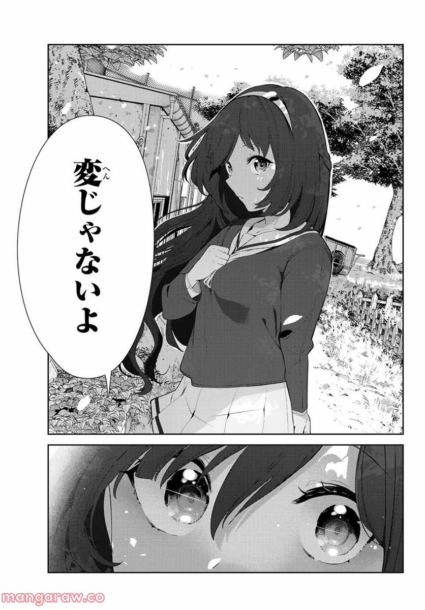犬になったら好きな人に拾われた。 第43話 - Trang 10