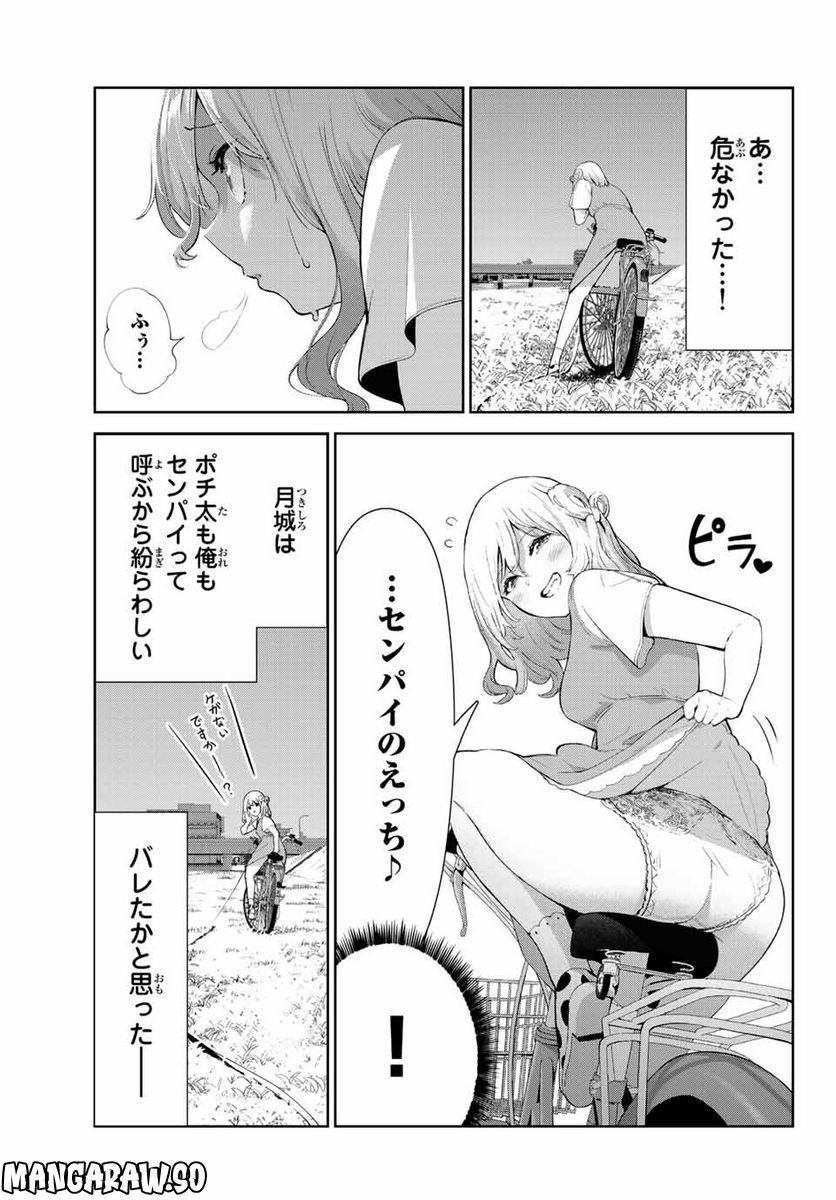 犬になったら好きな人に拾われた。 - 第44話 - Page 15