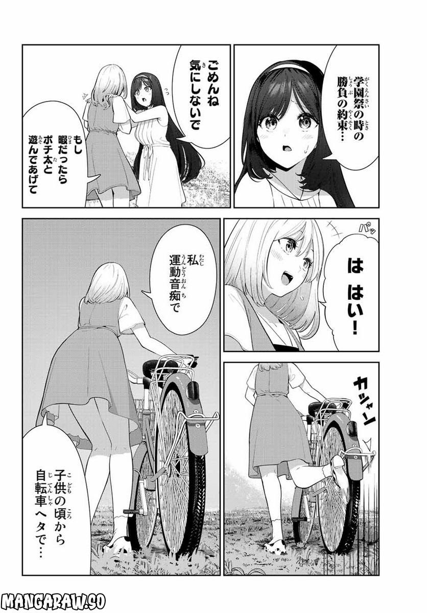 犬になったら好きな人に拾われた。 - 第44話 - Page 10