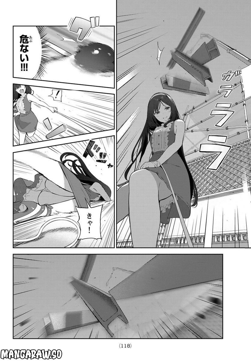 犬になったら好きな人に拾われた。 第48話 - Trang 2
