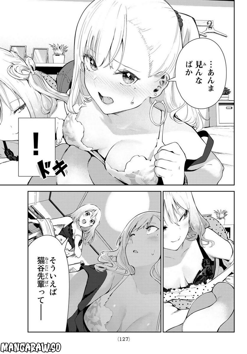 犬になったら好きな人に拾われた。 第48話 - Trang 11