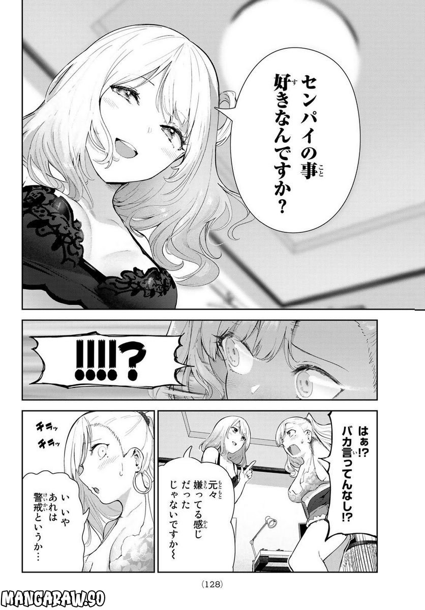 犬になったら好きな人に拾われた。 第48話 - Trang 12