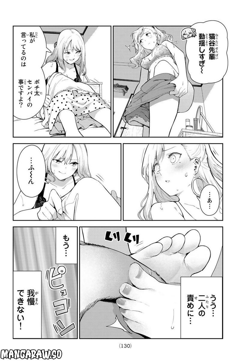 犬になったら好きな人に拾われた。 第48話 - Trang 14