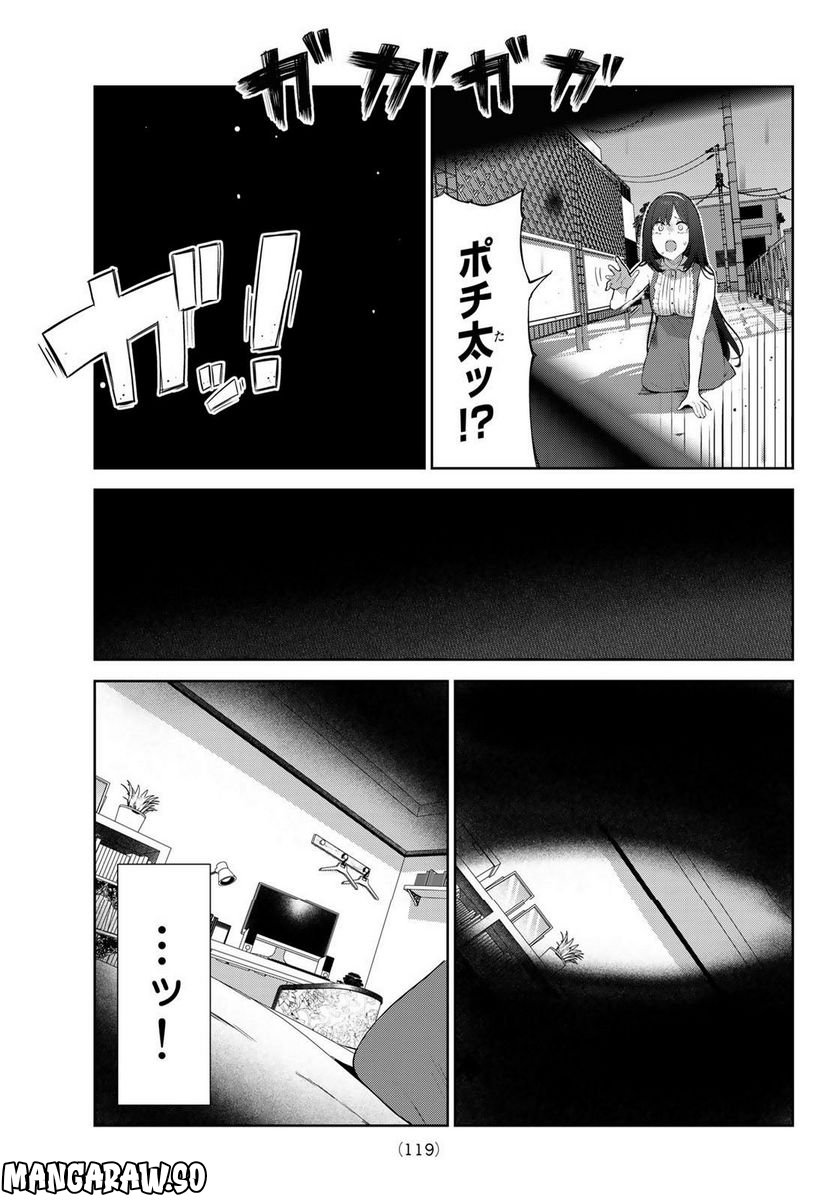 犬になったら好きな人に拾われた。 第48話 - Trang 3