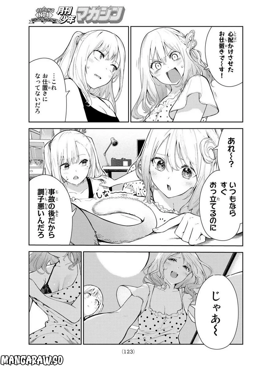 犬になったら好きな人に拾われた。 第48話 - Trang 7