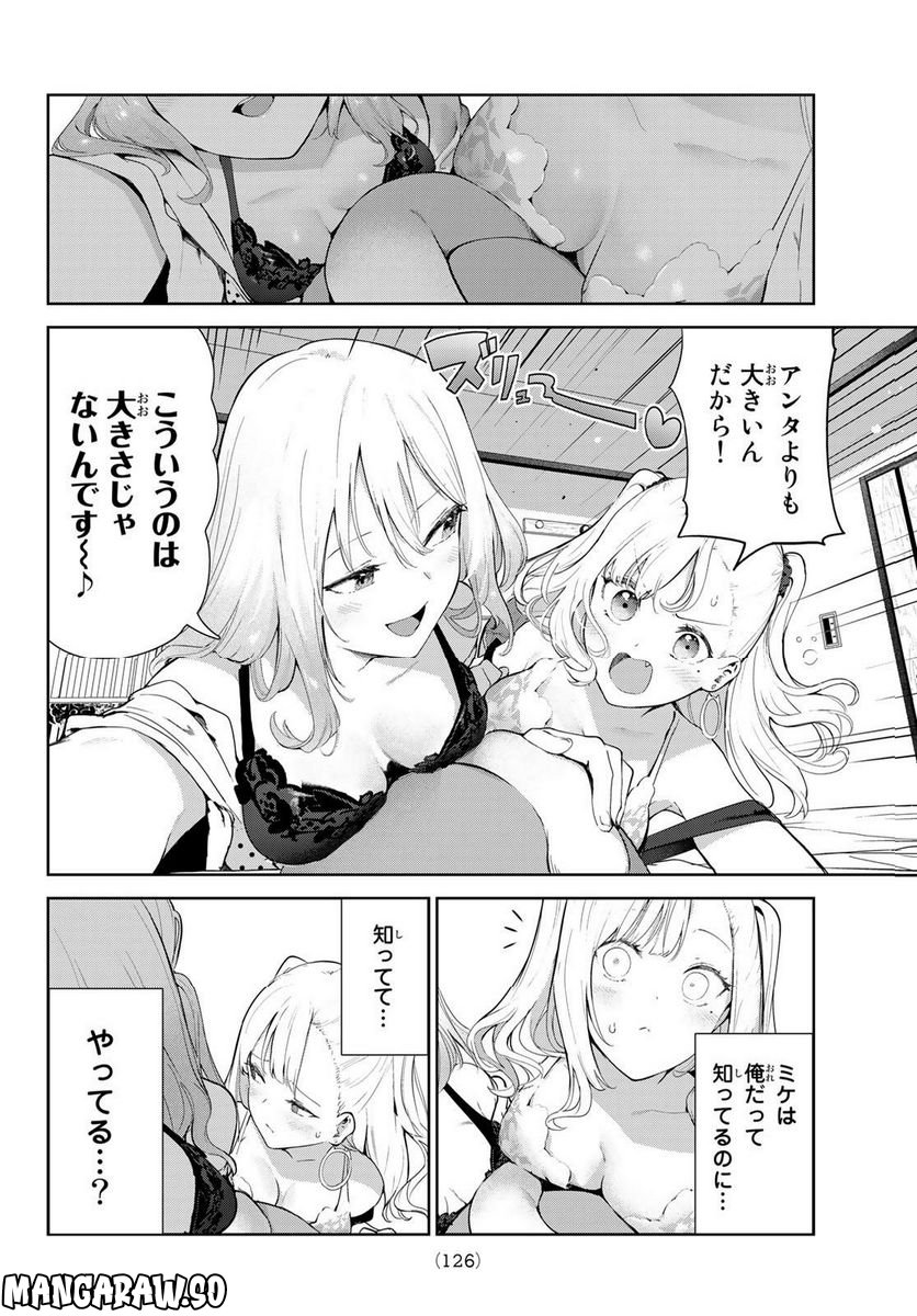 犬になったら好きな人に拾われた。 第48話 - Trang 10