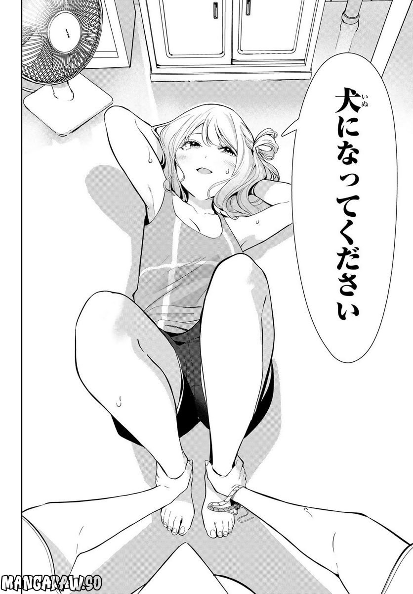 犬になったら好きな人に拾われた。 第49話 - Trang 14