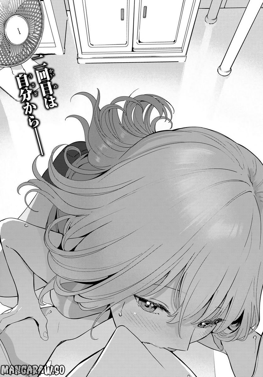 犬になったら好きな人に拾われた。 第49話 - Trang 16
