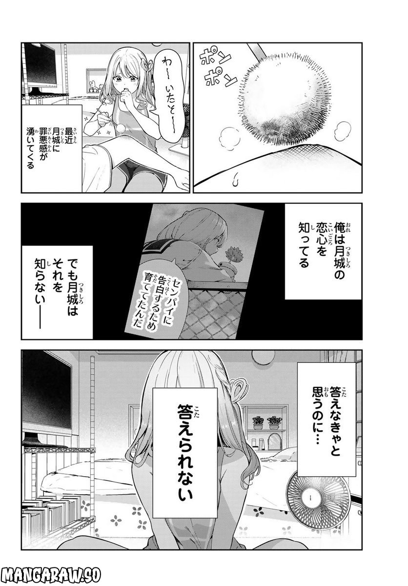 犬になったら好きな人に拾われた。 第49話 - Trang 4