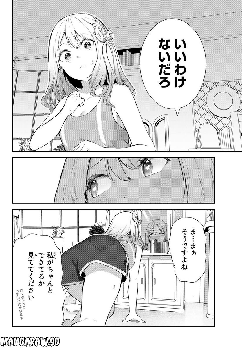 犬になったら好きな人に拾われた。 第49話 - Trang 6