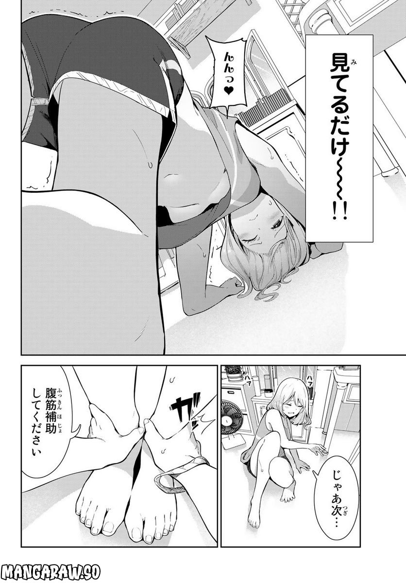 犬になったら好きな人に拾われた。 第49話 - Trang 8