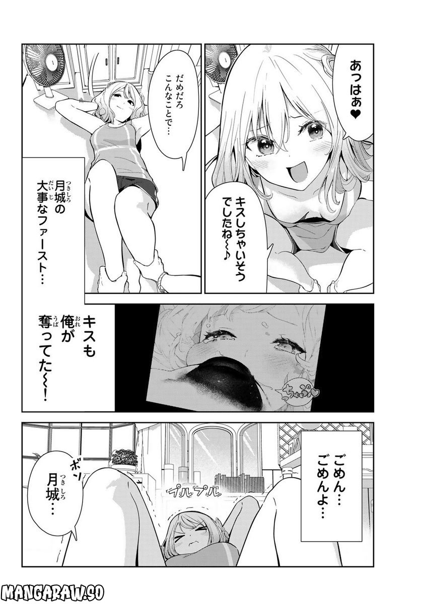 犬になったら好きな人に拾われた。 第49話 - Trang 10