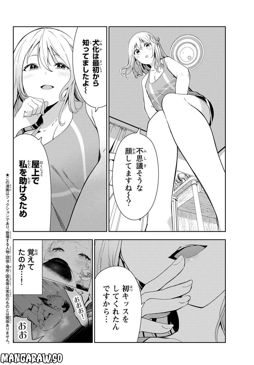 犬になったら好きな人に拾われた。 第50話 - Trang 2