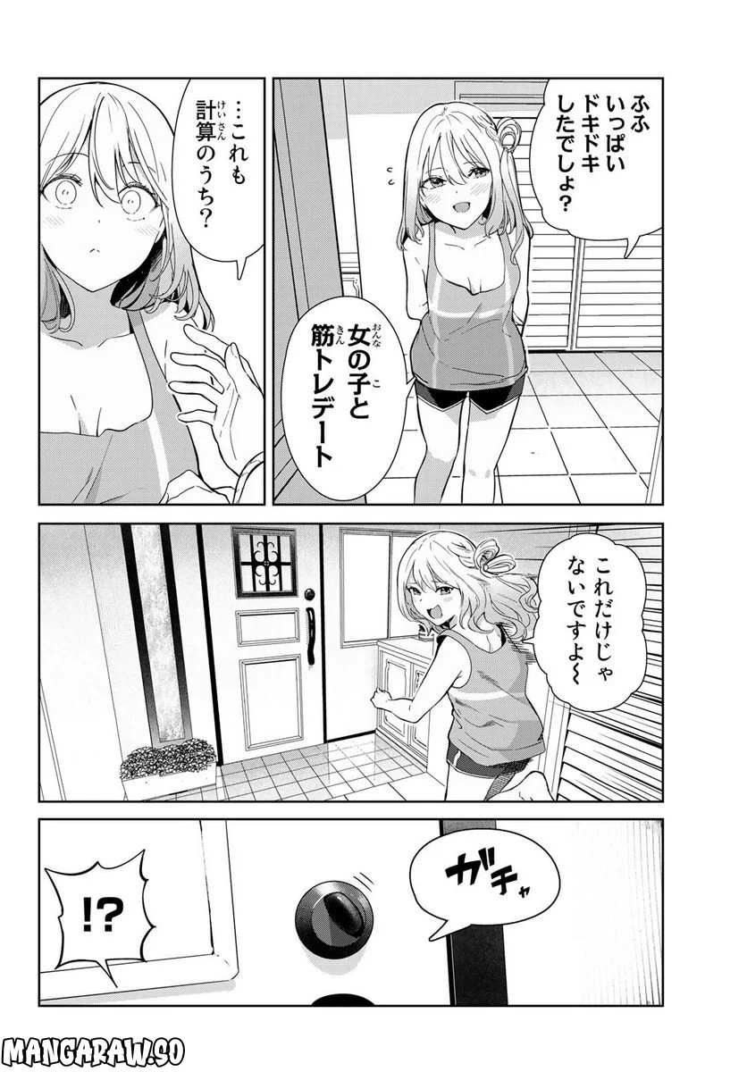 犬になったら好きな人に拾われた。 第50話 - Trang 12