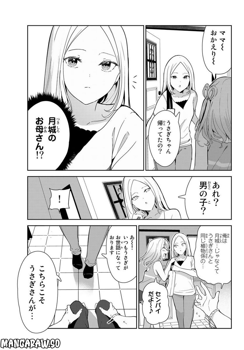 犬になったら好きな人に拾われた。 第50話 - Trang 13