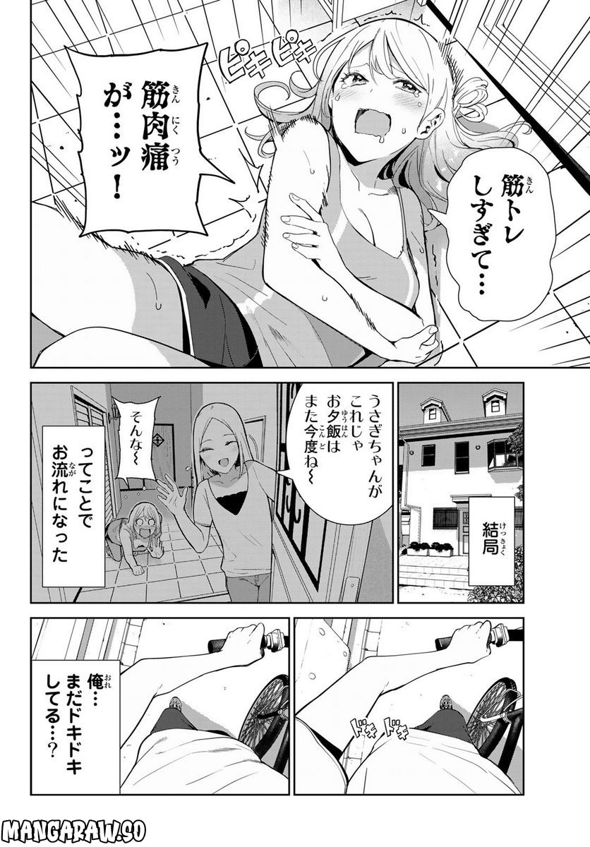 犬になったら好きな人に拾われた。 第50話 - Trang 16