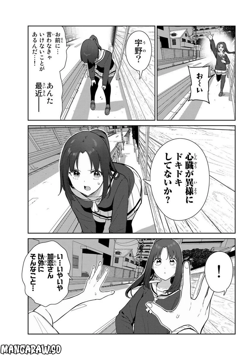 犬になったら好きな人に拾われた。 第50話 - Trang 17