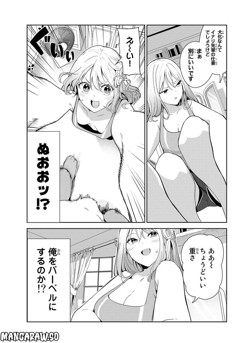 犬になったら好きな人に拾われた。 第50話 - Trang 3