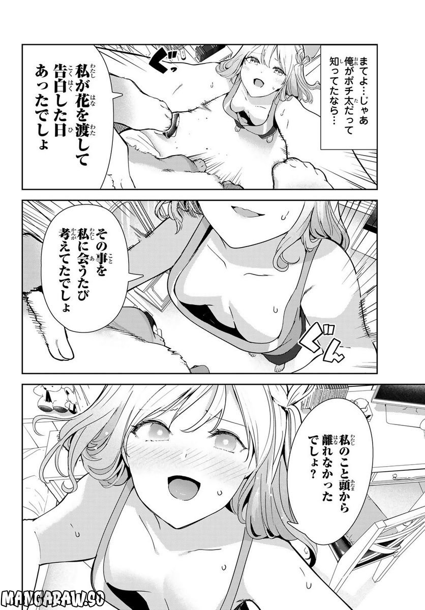 犬になったら好きな人に拾われた。 第50話 - Trang 4