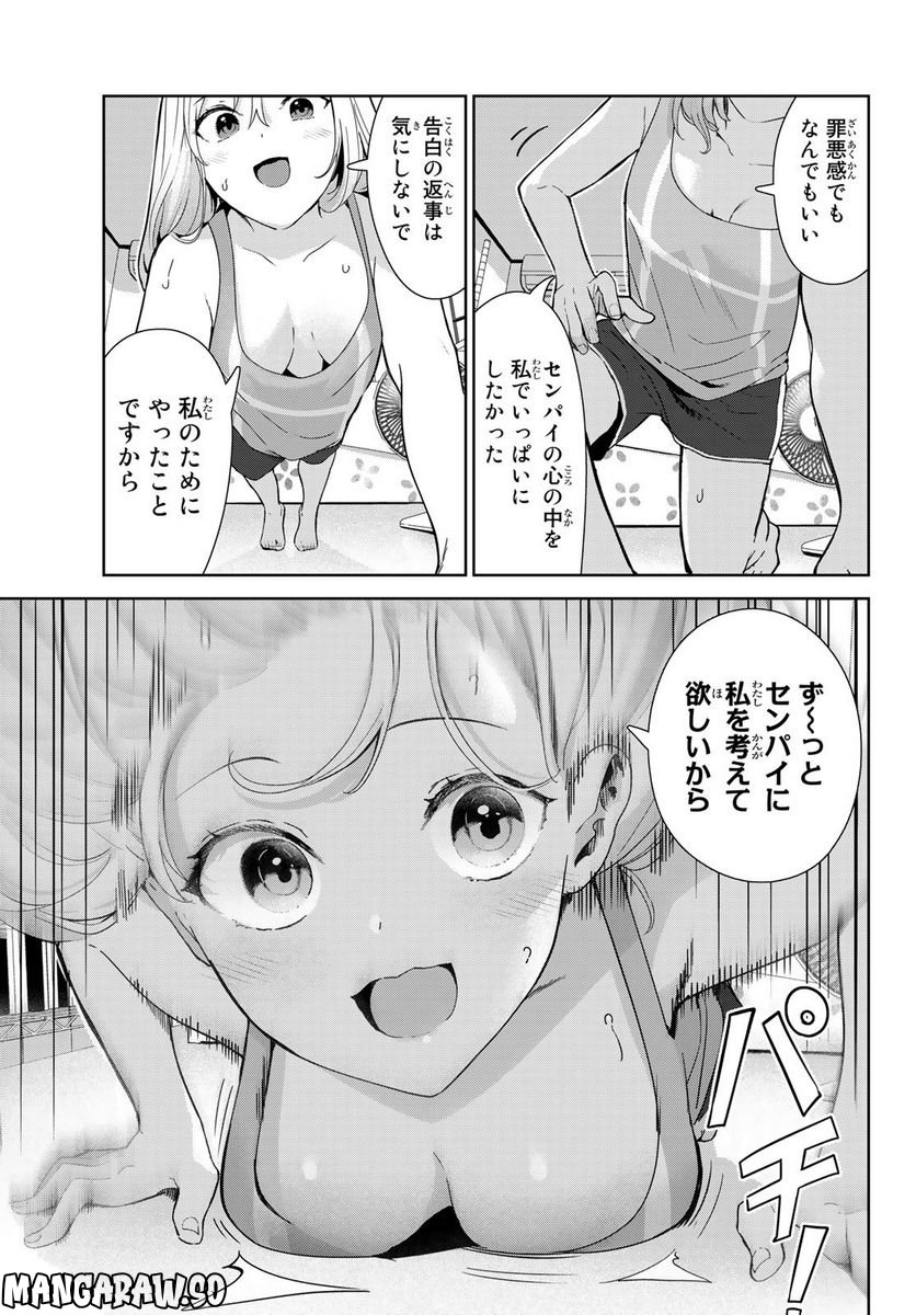 犬になったら好きな人に拾われた。 第50話 - Trang 5