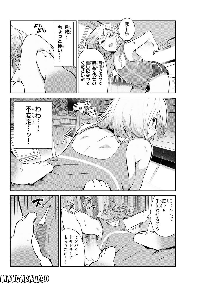 犬になったら好きな人に拾われた。 第50話 - Trang 6