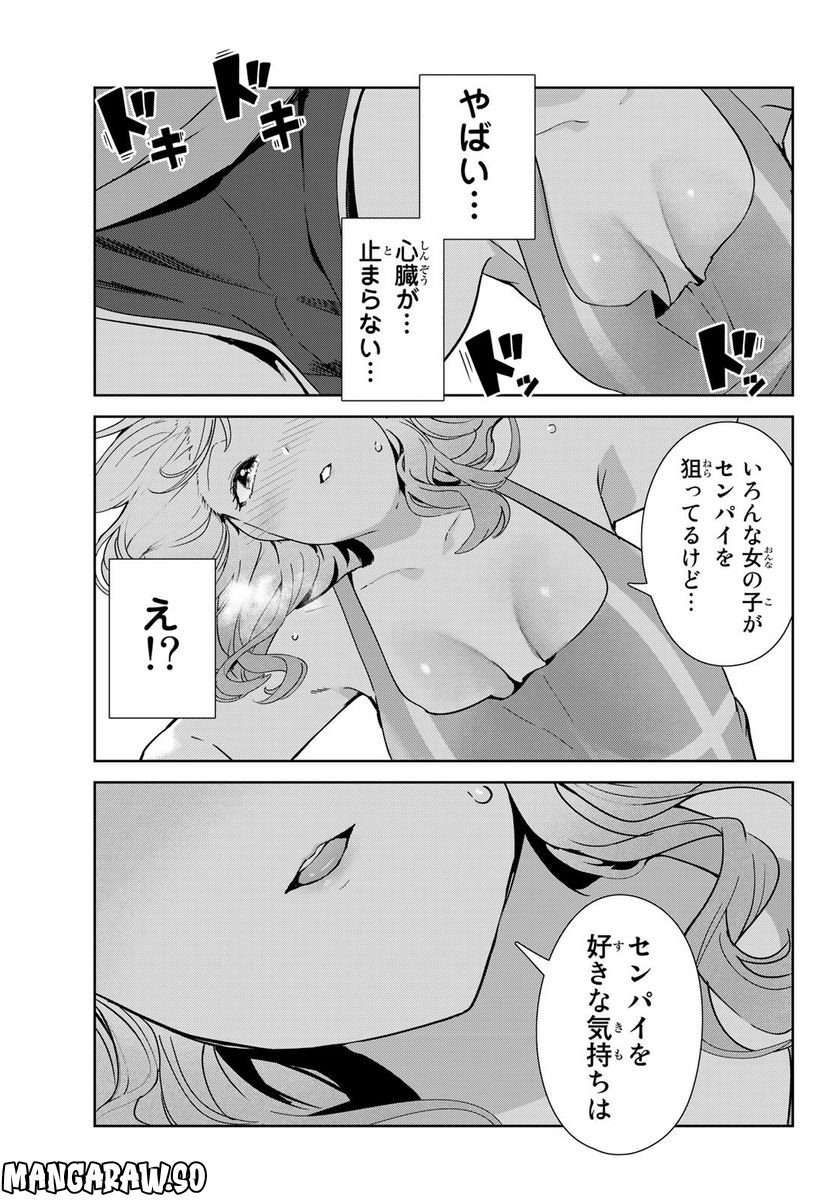 犬になったら好きな人に拾われた。 第50話 - Trang 9