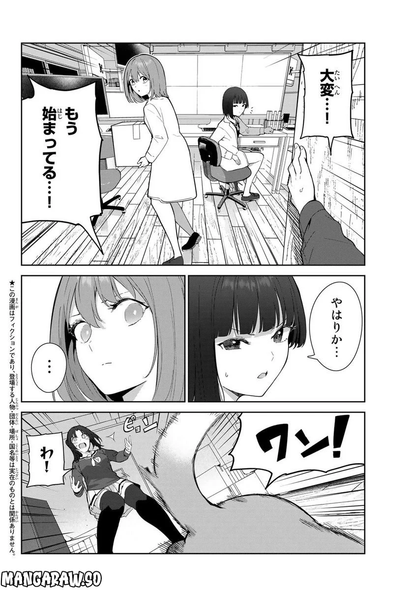 犬になったら好きな人に拾われた。 - 第51話 - Page 2