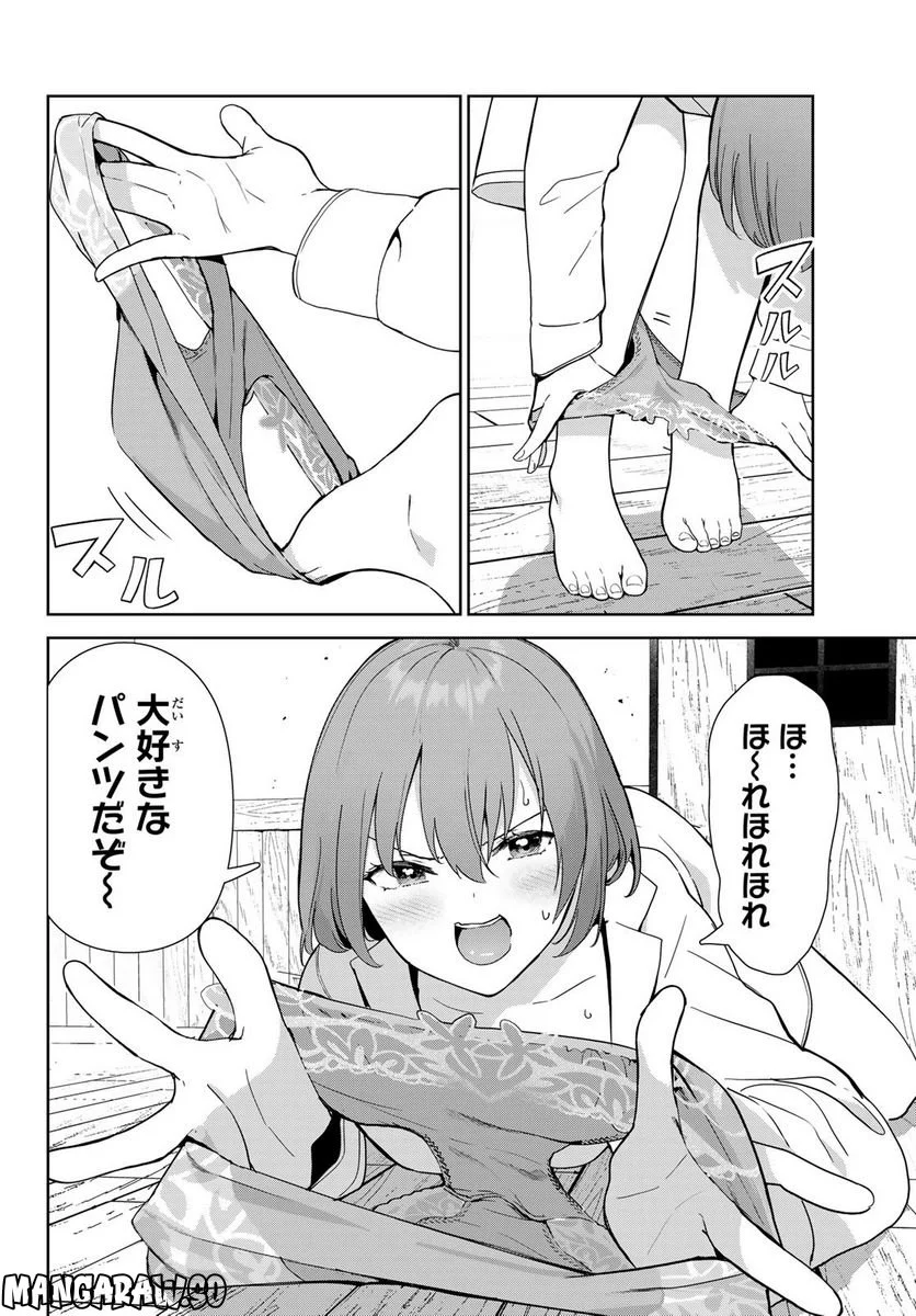 犬になったら好きな人に拾われた。 - 第51話 - Page 12