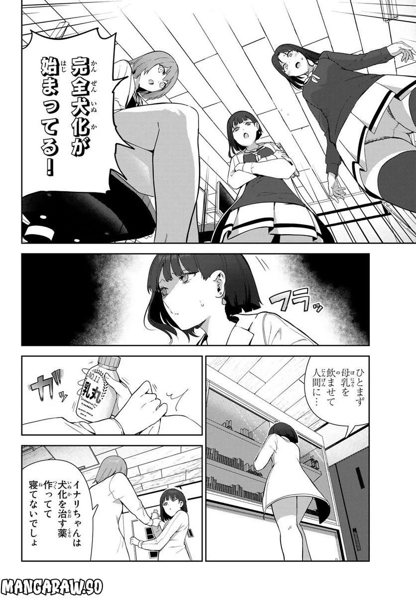 犬になったら好きな人に拾われた。 - 第51話 - Page 4