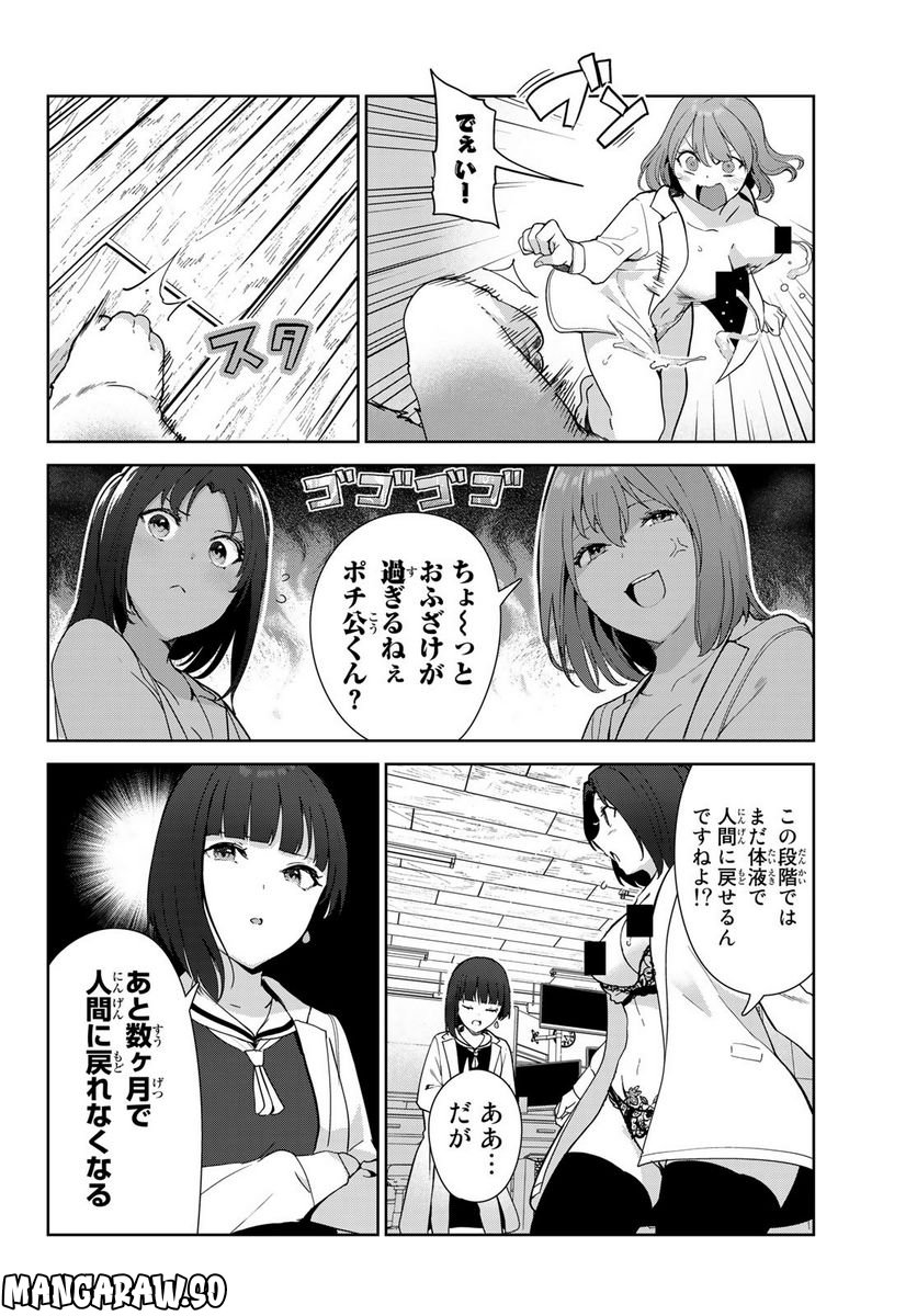 犬になったら好きな人に拾われた。 - 第51話 - Page 8