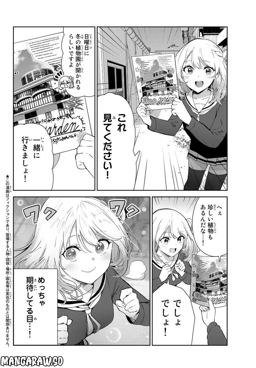 犬になったら好きな人に拾われた。 第54話 - Trang 2