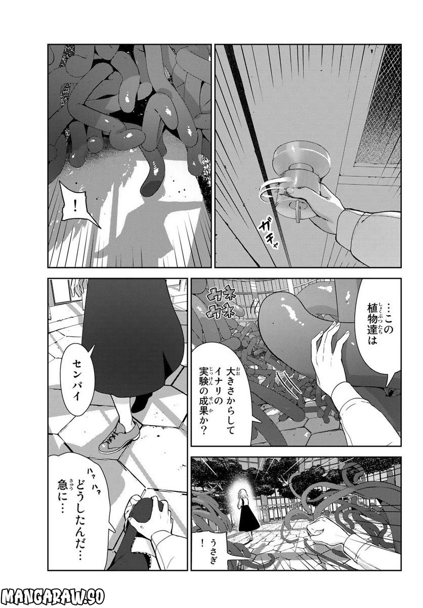 犬になったら好きな人に拾われた。 第54話 - Trang 11
