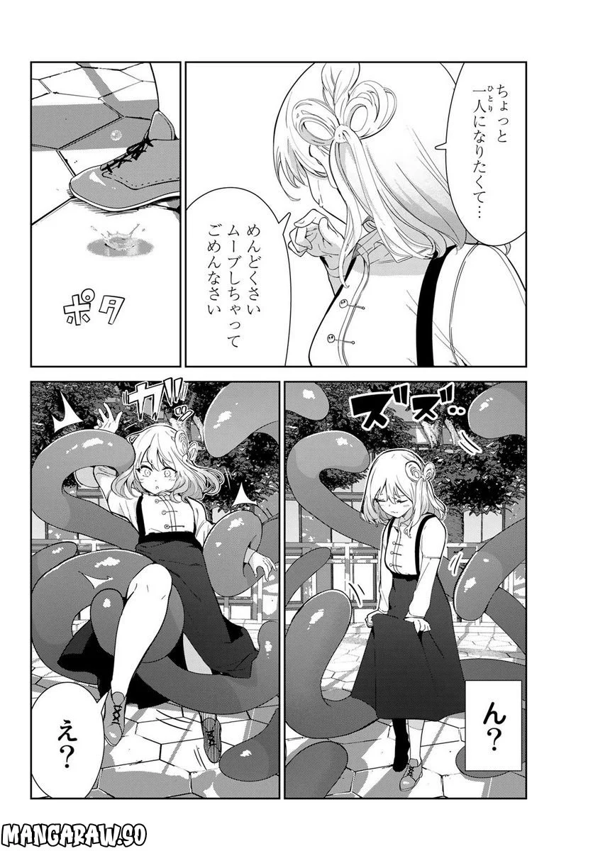 犬になったら好きな人に拾われた。 第54話 - Trang 12