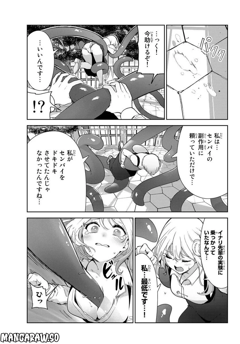 犬になったら好きな人に拾われた。 第54話 - Trang 15
