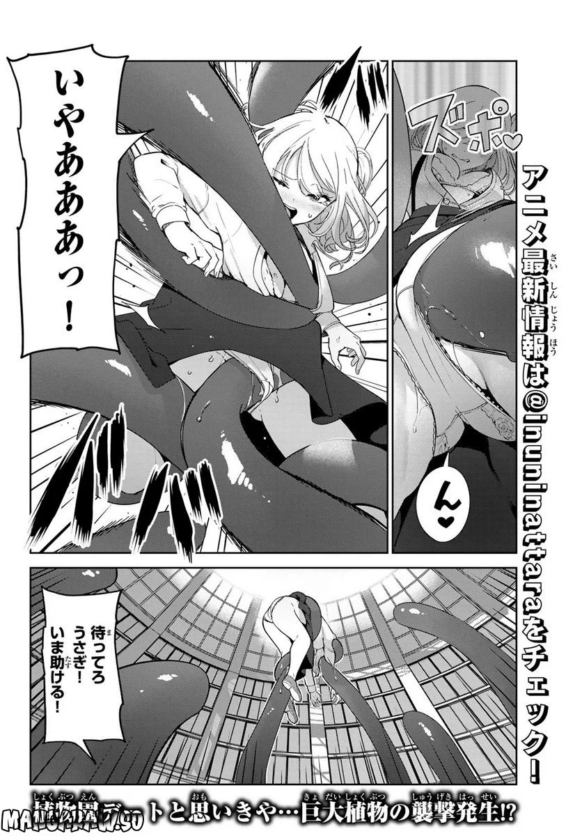 犬になったら好きな人に拾われた。 第54話 - Trang 16